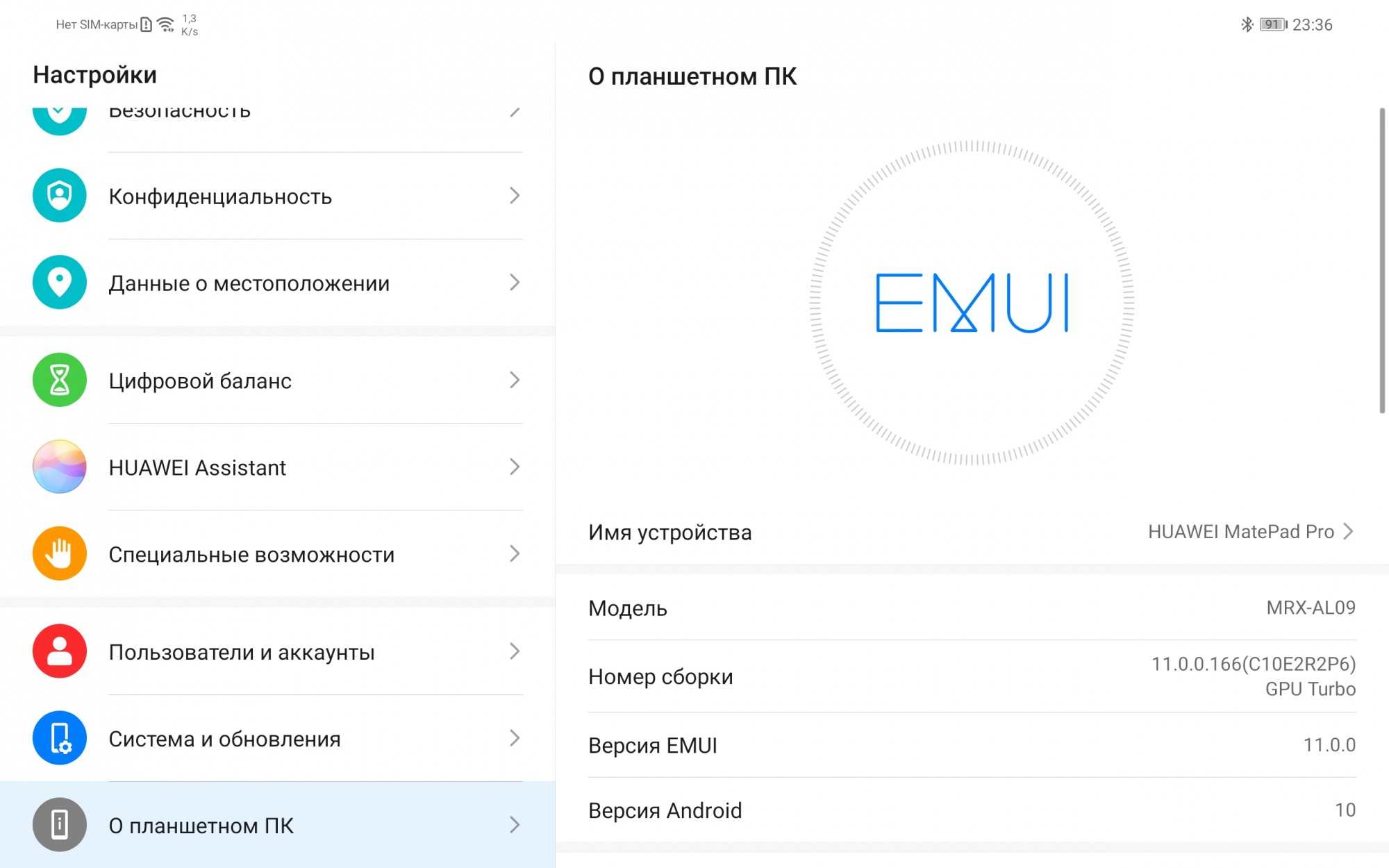 Хонор после обновления. Версию EMUI. Обновление EMUI. EMUI настройки. EMUI 11 на MATEPAD 10.4.