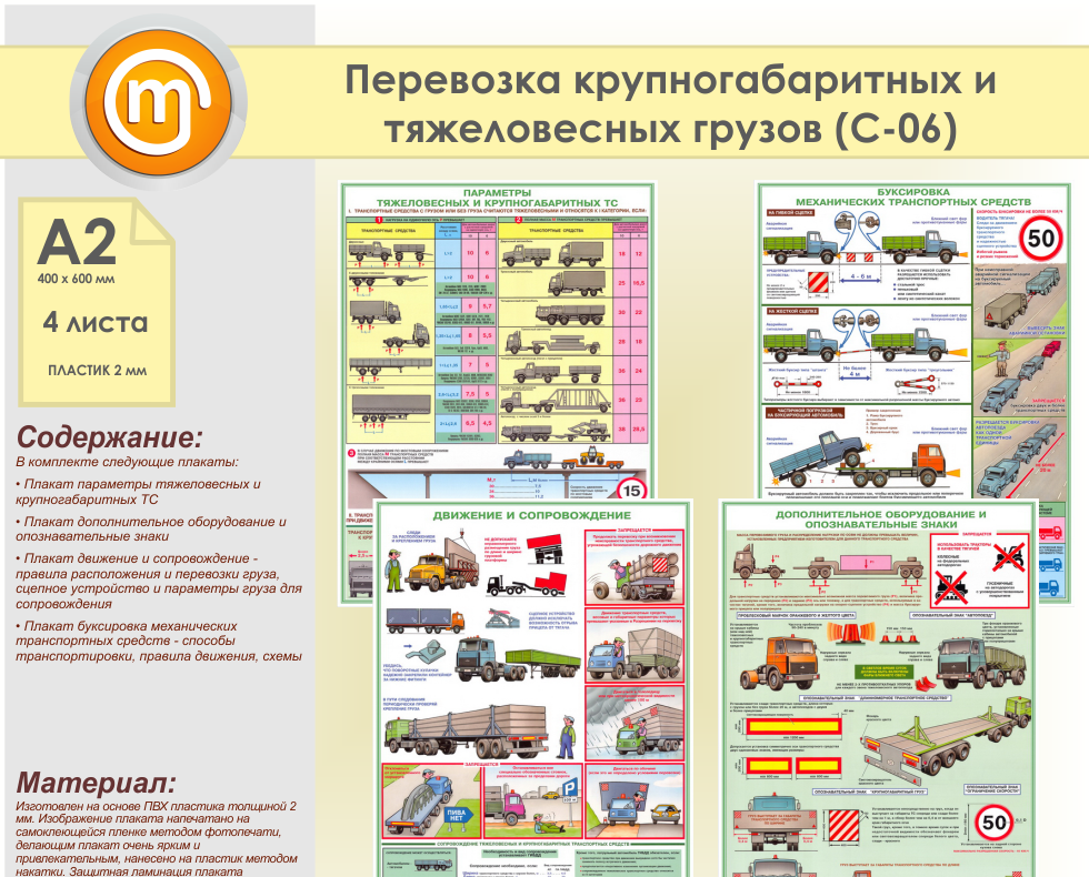 Негабаритный груз размеры требования пдд 2021 для грузовых автомобилей