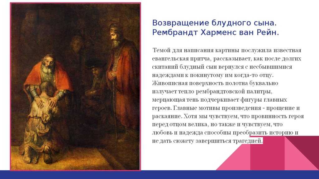 Описание сыновей. Рембрандт Ван Рейн Возвращение блудного сына. Рембрандт Возвращение блудного сына картина. Рембрандт Возвращение блудного сына анализ картины. Описать блудного сына картину Рембрандт.