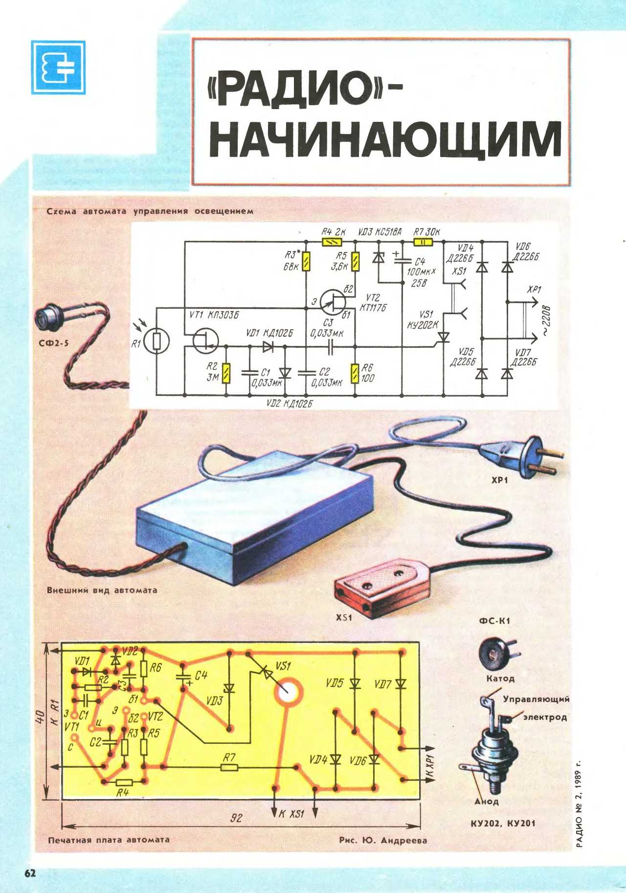 Схемы для пайки