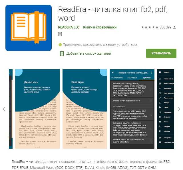 Бесплатная читалка книг. READERA - читалка книг fb2, pdf, Word. Read era. Бесплатные Читалки. READERA мобильное приложение.