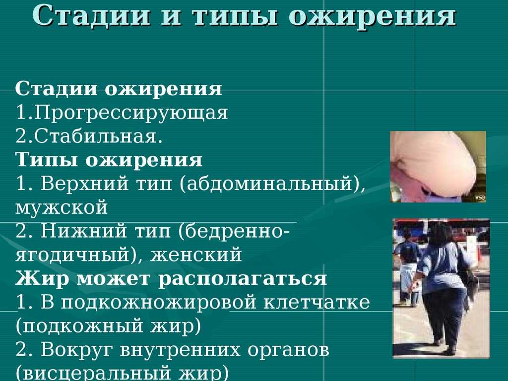 Степень ожирения мобилизация