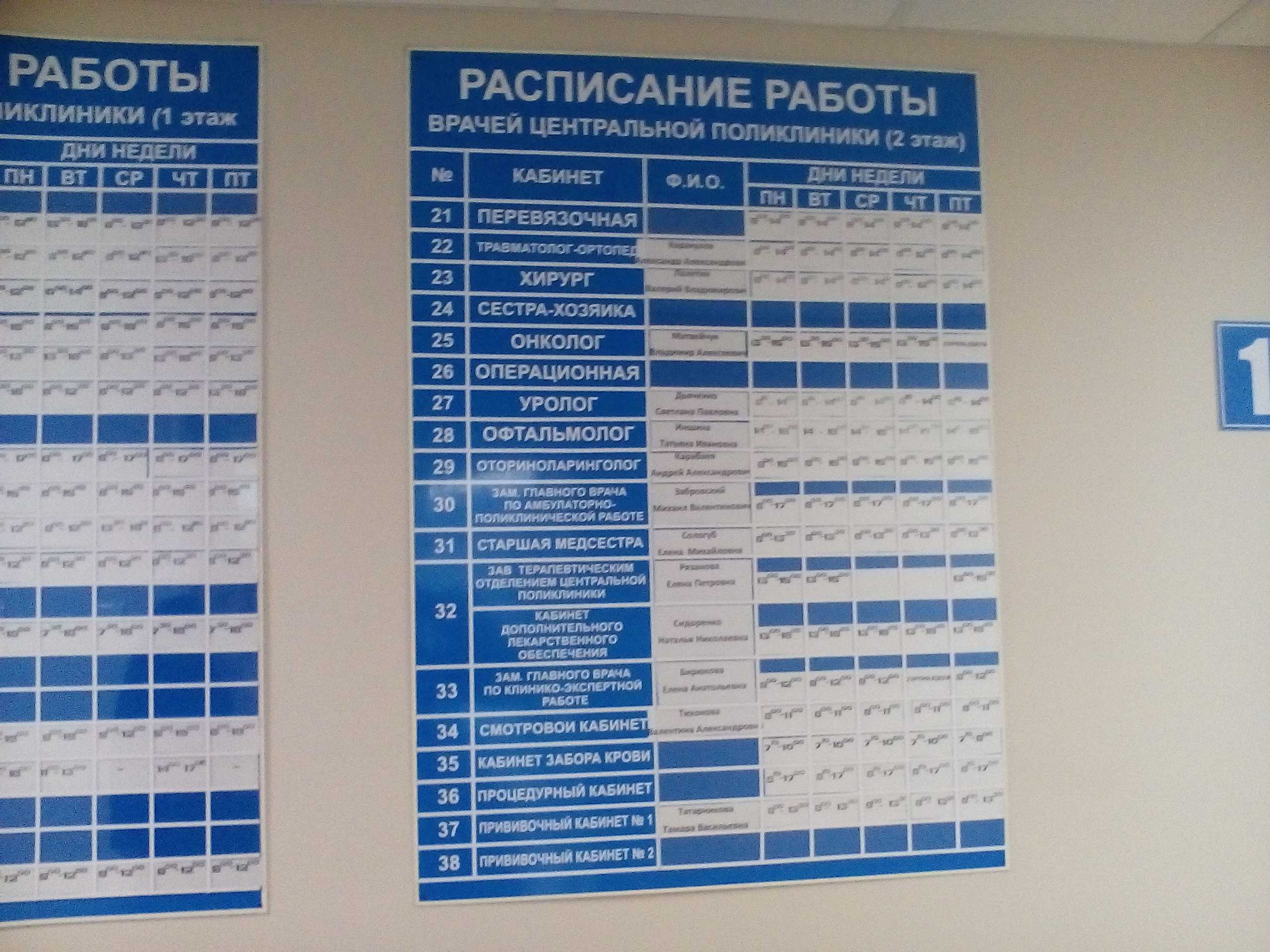 Нахимова 16 томск медосмотры. Расписание кабинетов в пол. Расписание кабинетов в поликлинике. Расписание кабинетов поликлиники 2. Детская поликлиника 1 регистратура.