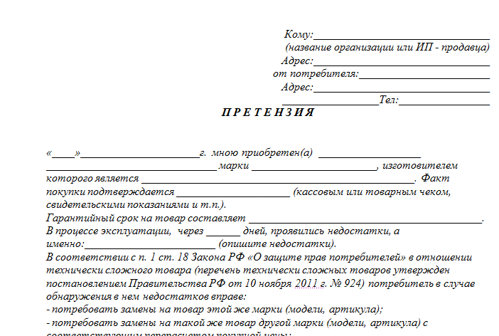 Претензия по возврату обуви ненадлежащего качества образец