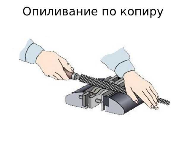 Опиливание это