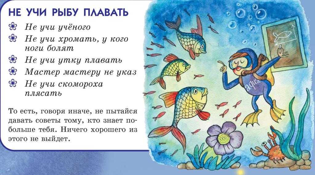 Английские слова рыба. Сказки о рыбах для дошкольников. Стихи про рыб. Пословицы про рыбу. Поговорка про рыбку.