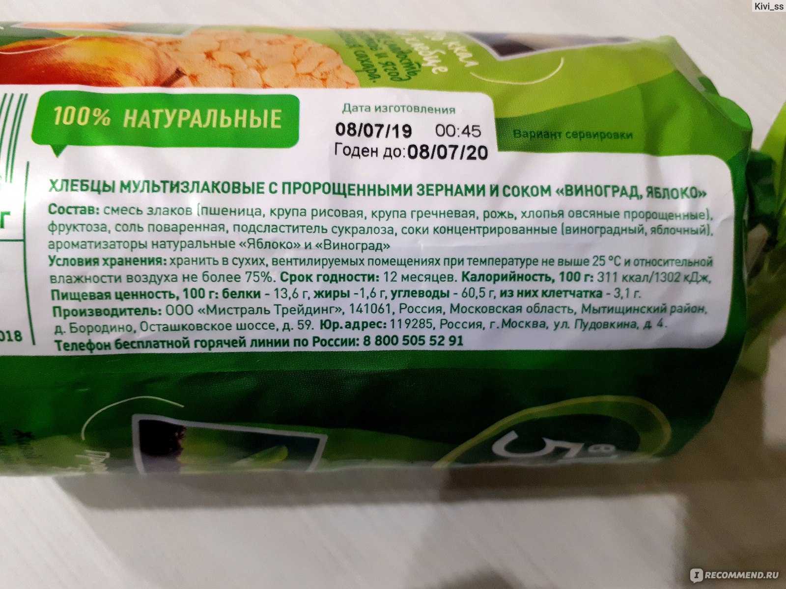 Хлебцы и соломка рисовые. Хлебцы fitstart мультизлаковые состав. Хлебцы Мистраль. Мультизлаковые хлебцы калорийность. Круглые хлебцы состав.