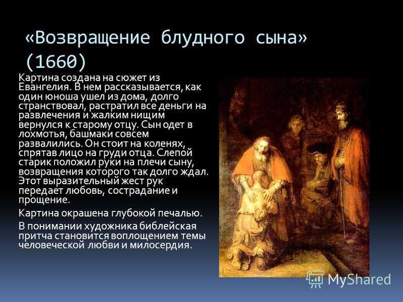 История создания картины возвращение блудного сына