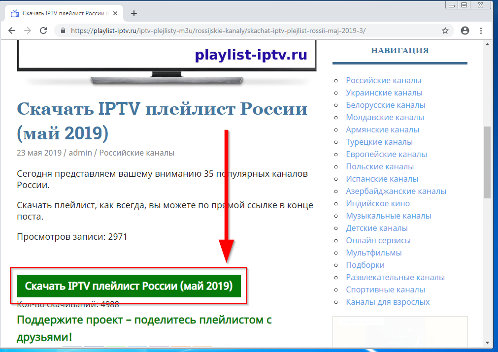 Плейлист для iptv 2023. Плейлисты IPTV каналов m3u автообновляемые. IPTV плейлисты 2023. IPTV URL. Плейлист каналы.