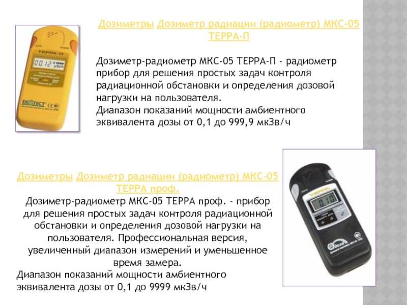 Дозиметр для серёжи. часть ii. «столетние трубки» vs мирный атом