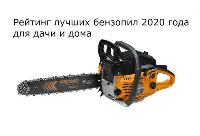 Топ 9 лучших бензопил – рейтинг 2022 года