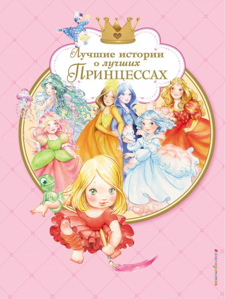 Топ зарубежных книг для детей 4-5 лет❗️
