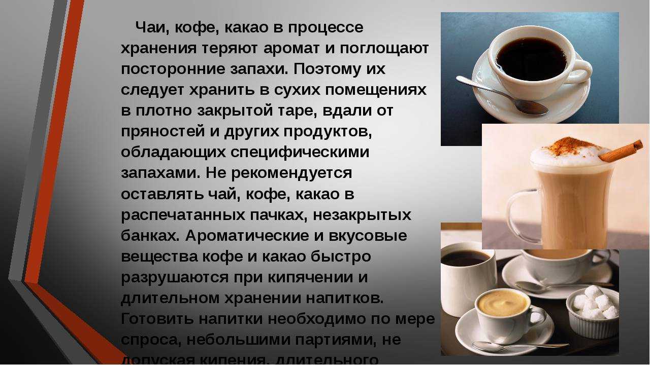 Презентация о кофе