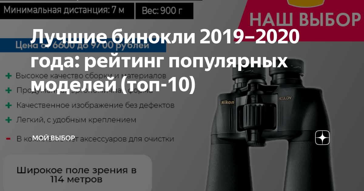 Самые мощные бинокли в мире. обзор лучших моделей биноклей