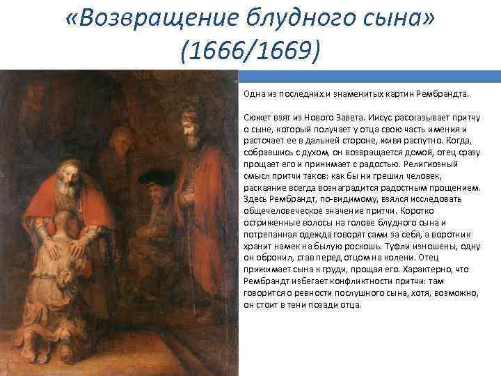Рембрандт и его «возвращение блудного сына», истинный шедевр