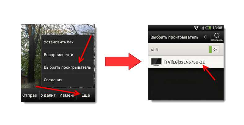 Как со смартфона передать изображение на телевизор lg