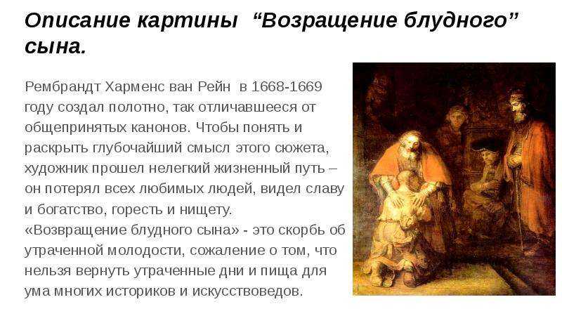 «возвращение блудного сына» рембрандта. почему это шедевр | дневник живописи