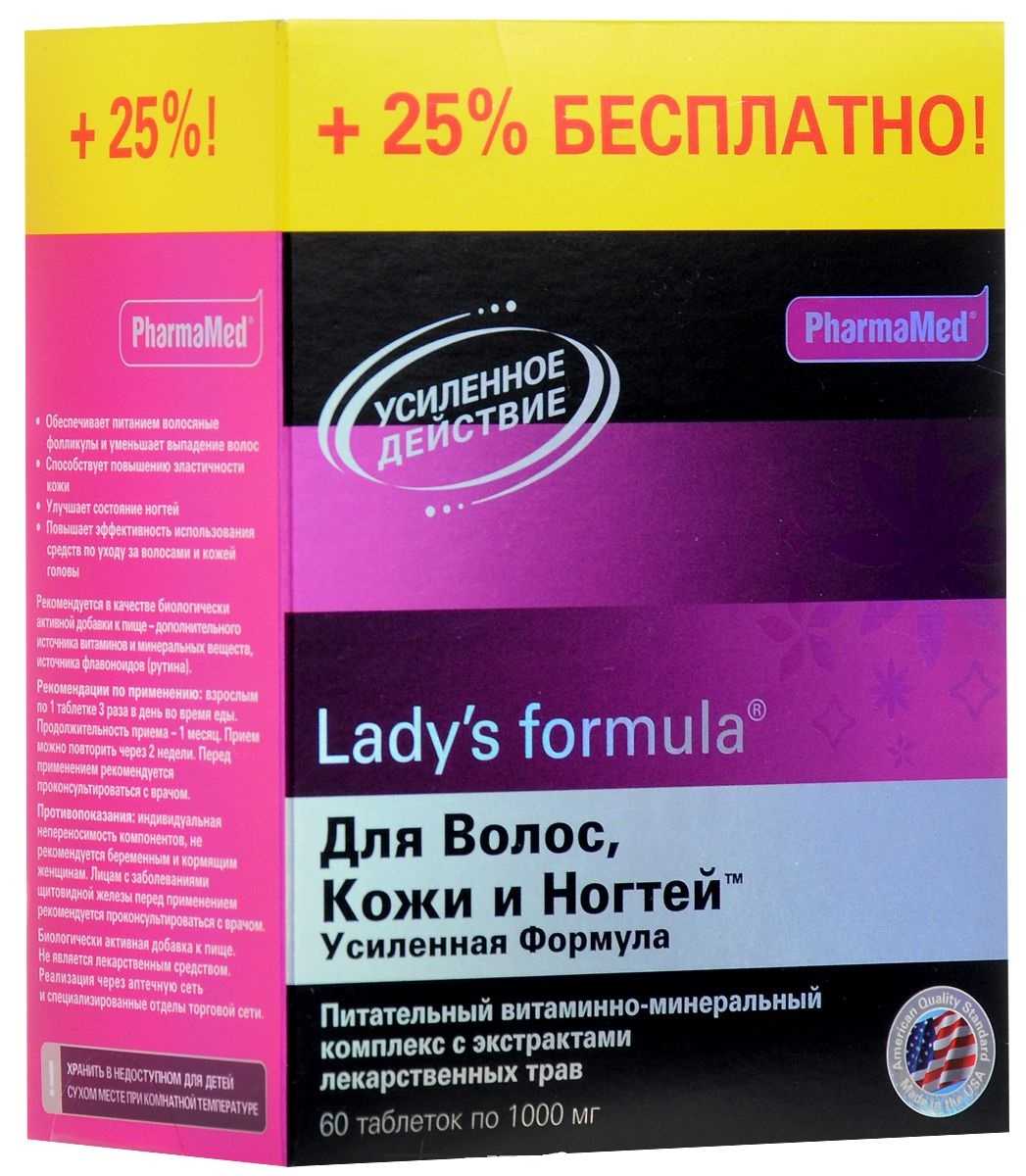Лучшие витамины для женщин волосы ногти кожа. Lady's Formula (ледис формула). PHARMAMED Lady's Formula. Lady's Formula для волос кожи и ногтей. Ледис формула для волос таб. №60.