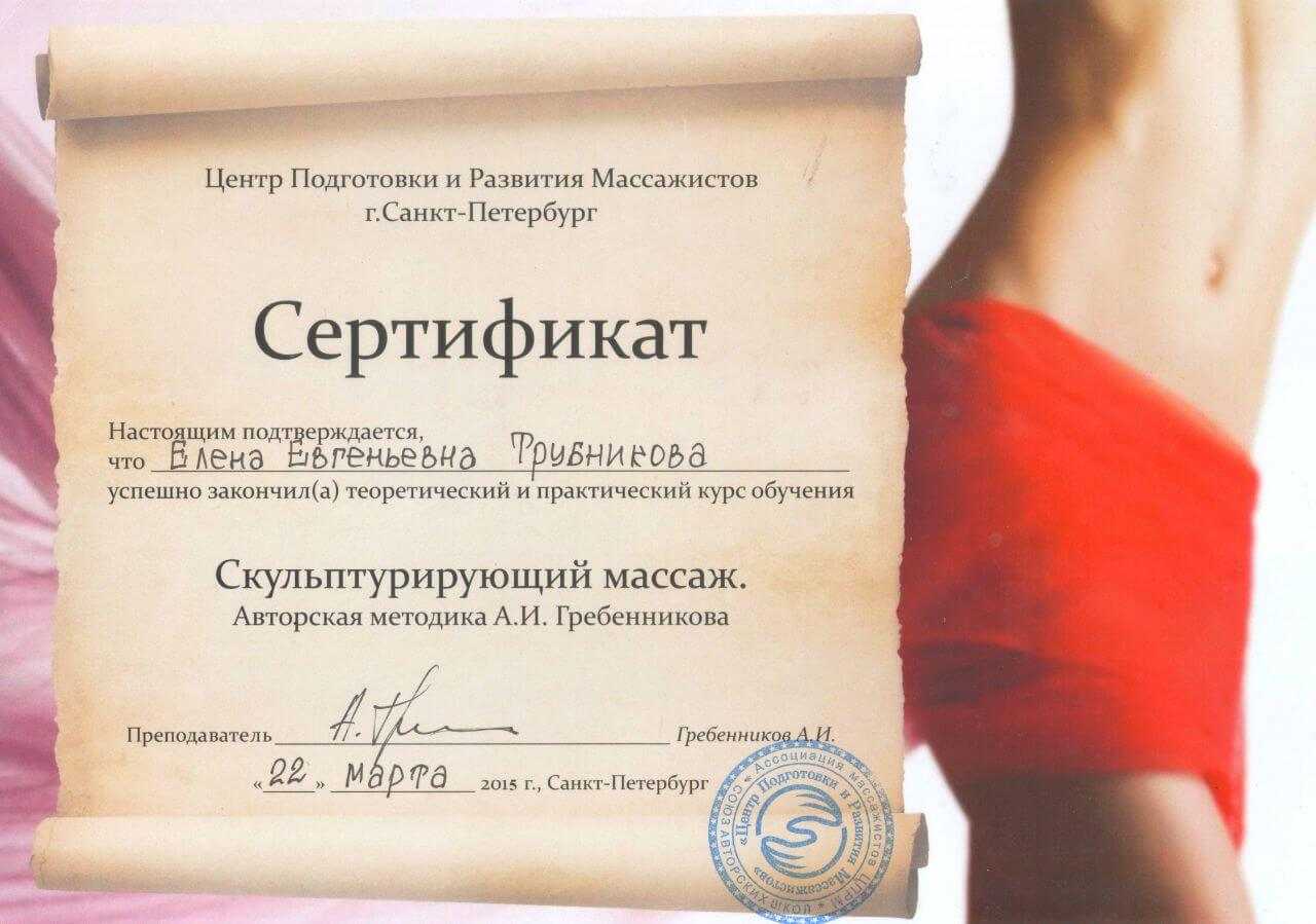 Документы массажиста. Сертификат массажиста. Сертификат на массаж СПБ. Сертификат лечебный массаж. Свидетельство массажиста.