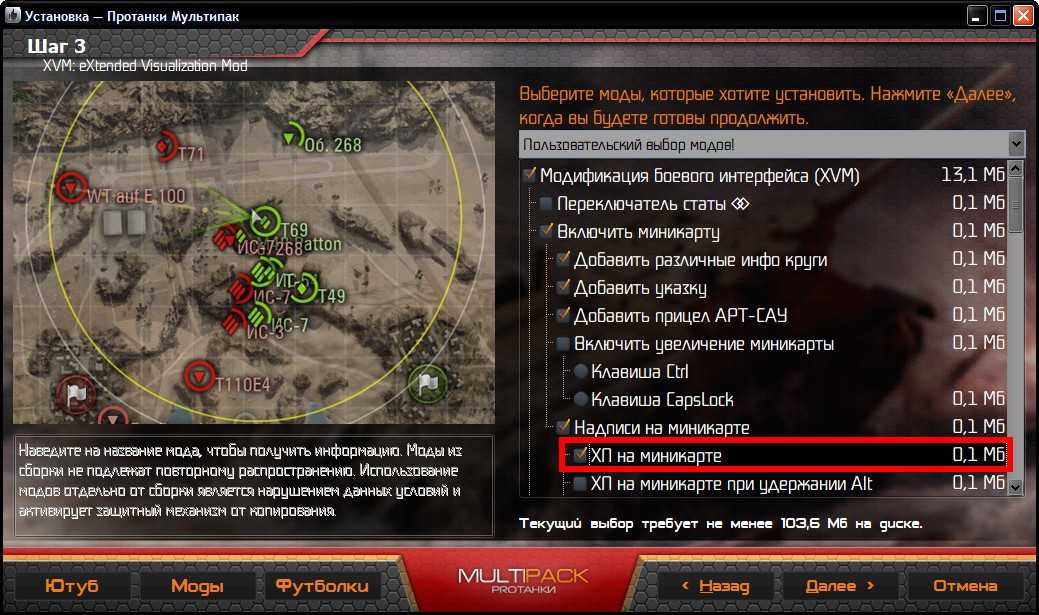 Модпаки для world of tanks. Мод на отметку от ПРОТАНКИ. Мод на отметки от про танки. Модпак Юши. XVM ПРОТАНКИ.