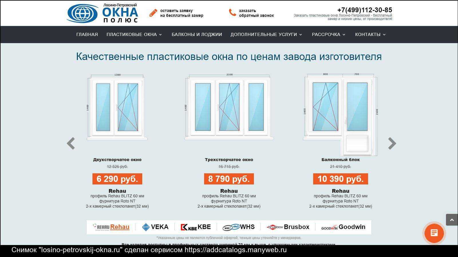 Лучший профиль для пластиковых окон — рейтинг и обзор
