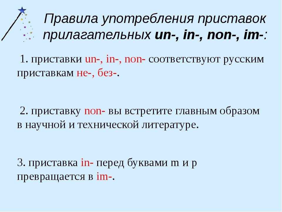 Отрицательные прилагательные в английском языке