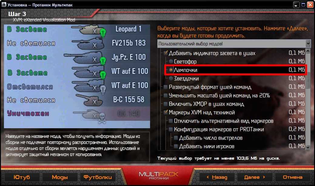 Мод xvm для world of tanks