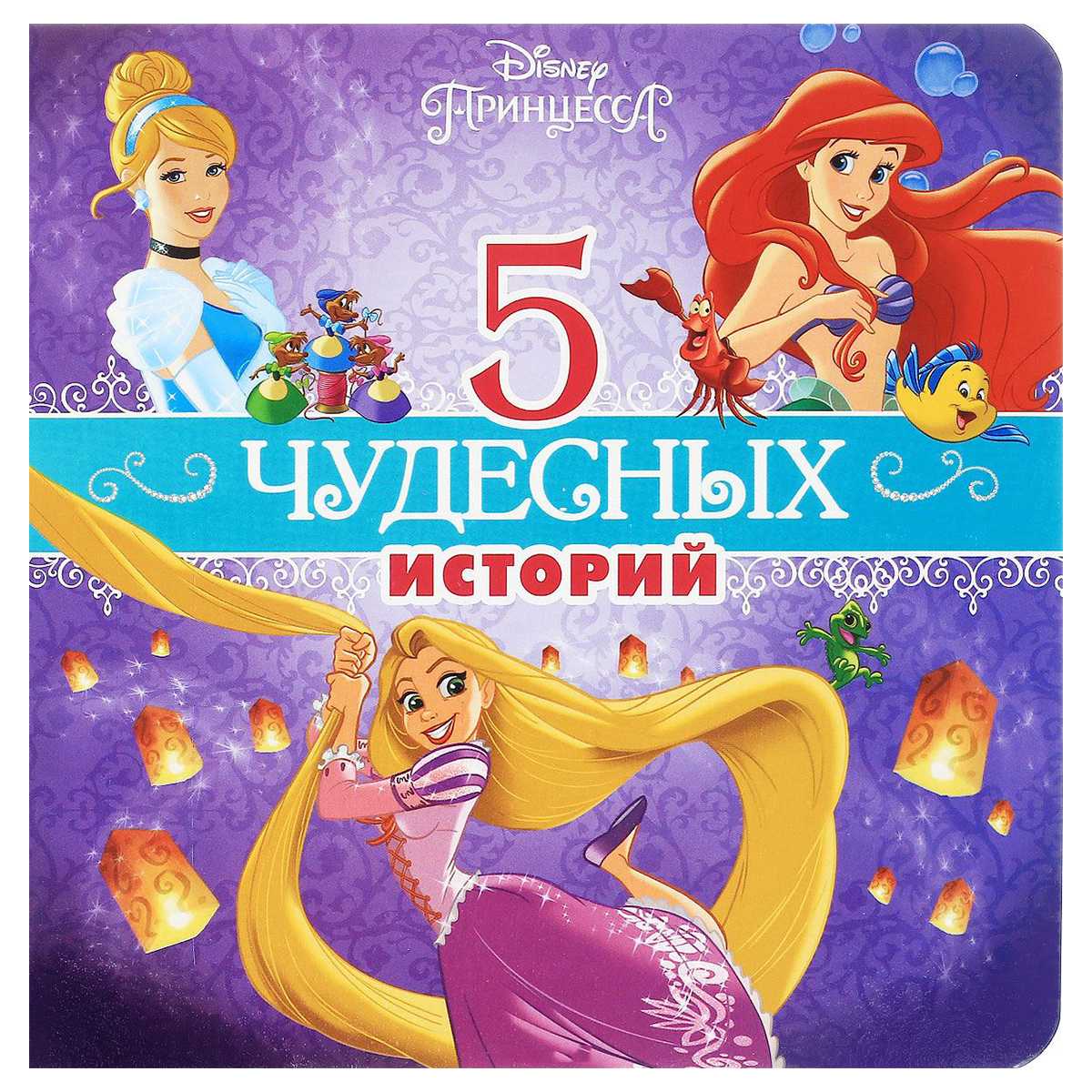 Книги для детей 5-6 лет: список