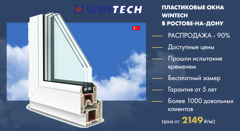 Рейтинг пластиковых. Профиль ПВХ Винтеч. Профиль Wintech 58. Фирма пластикового окна Wintech 70 клас а. Wintech Accado трехкамерная профильная система 58 мм.