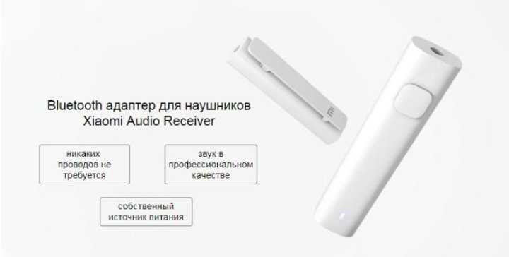 Полная инструкция к xiaomi bluetooth audio receiver [pdf]