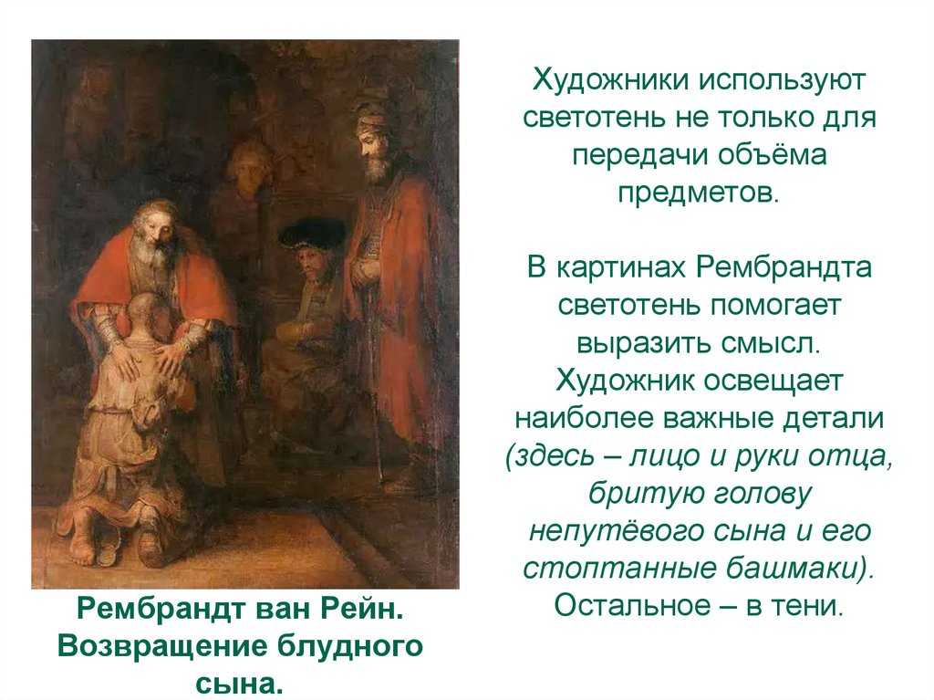 История создания картины возвращение блудного сына