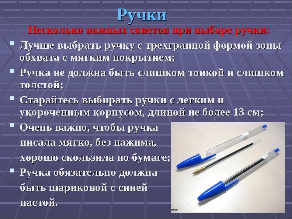 Три синие ручки. Требования к шариковой ручке. Удобные ручки для письма. Ручка для первоклассника для правильного держания. Лучшие ручки для письма.