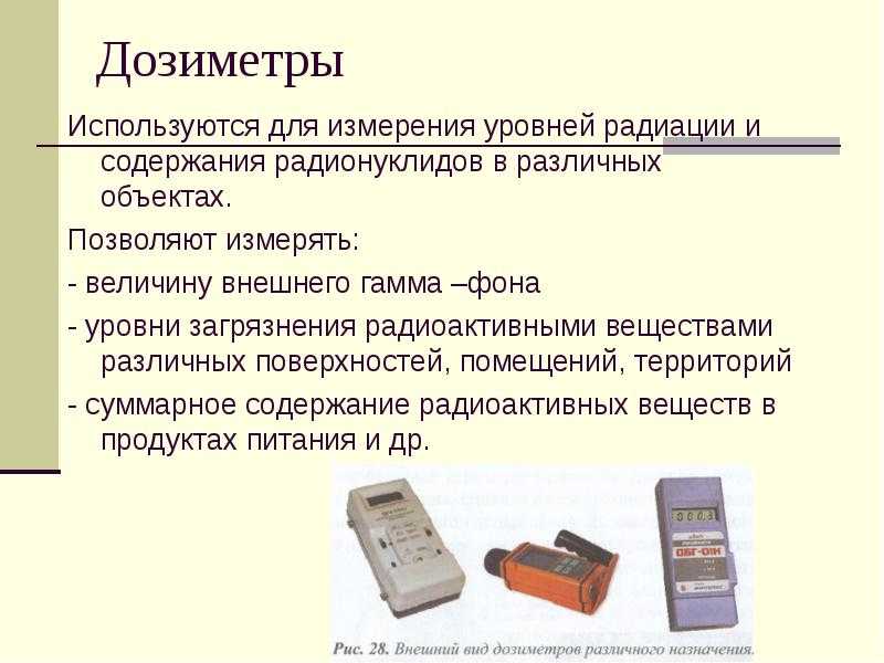 Чем мерить радиацию – minproduct.ru