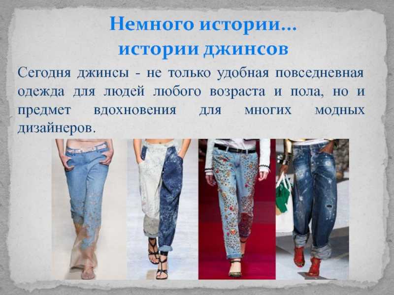 Мужские джинсы - от классики до скини и рванок
мужские джинсы - от классики до скини и рванок
