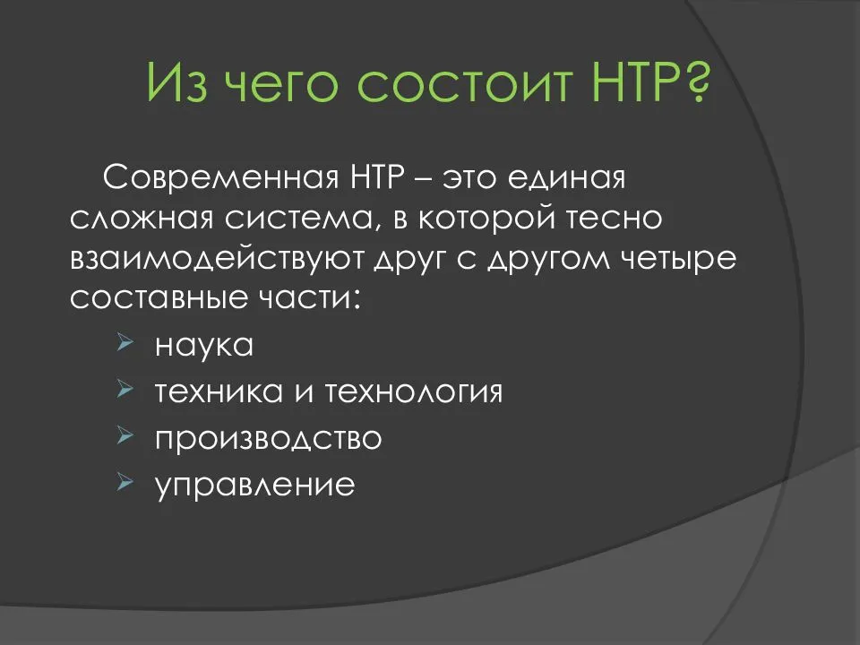 Исторические этапы научно технического прогресса презентация
