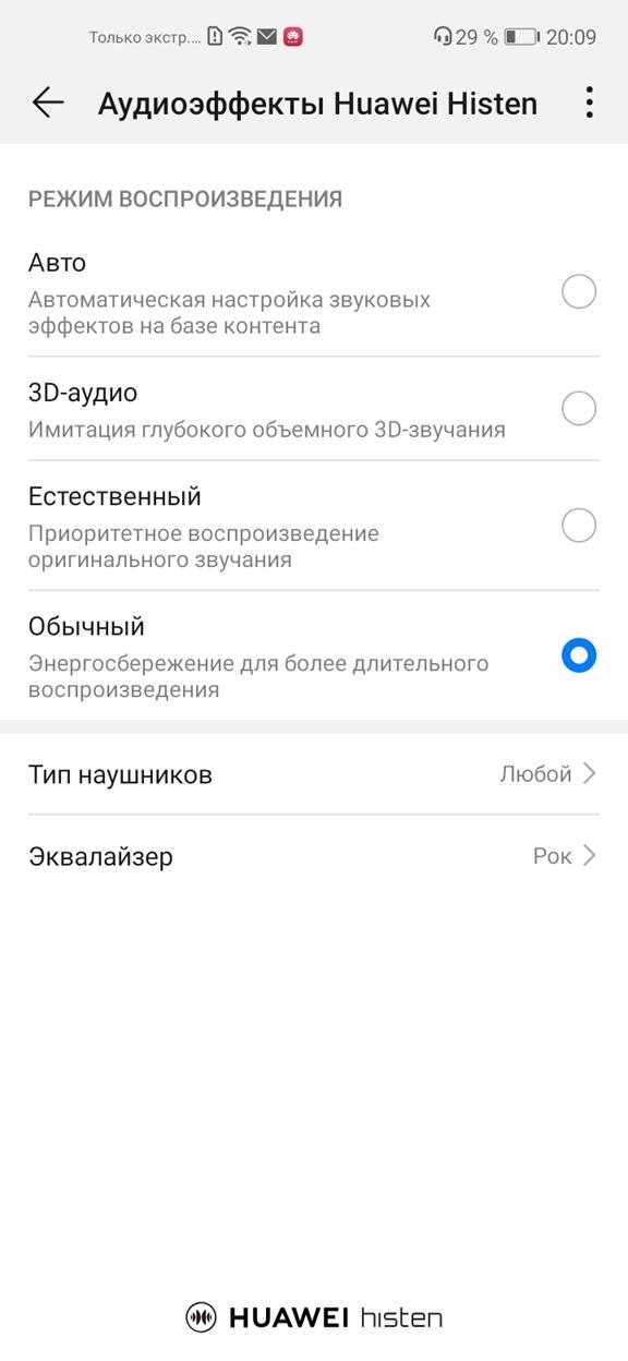 Huawei histen. Эквалайзер Huawei p40. Huawei настройки. Настройка аудиоэффекты Huawei histen. Аудио эффекты Хуавей.
