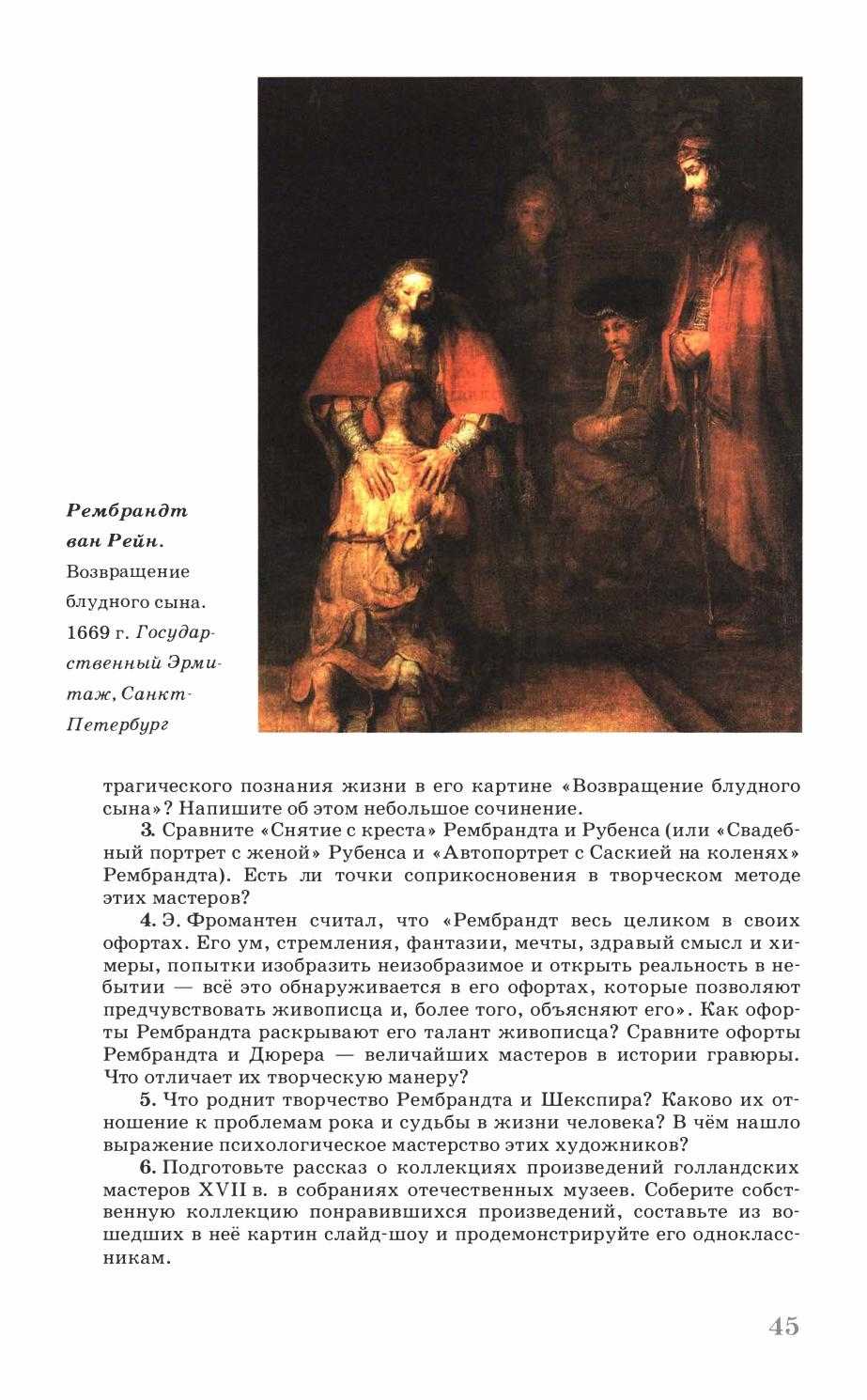 Рассмотрите репродукцию картины рембрандта возвращение блудного сына ответь на вопросы