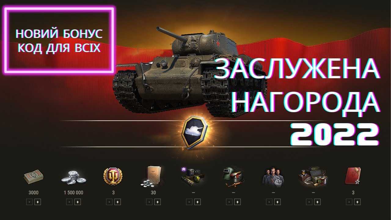 Награды мир танков 2024