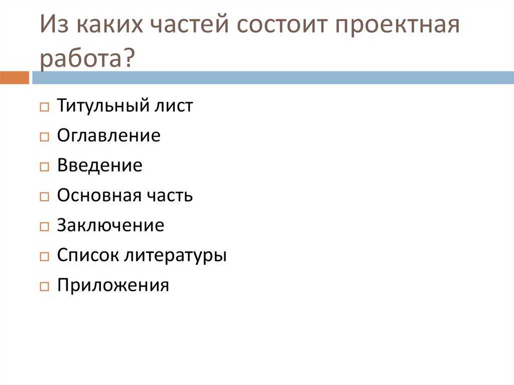 Из чего состоит проект 7 класс