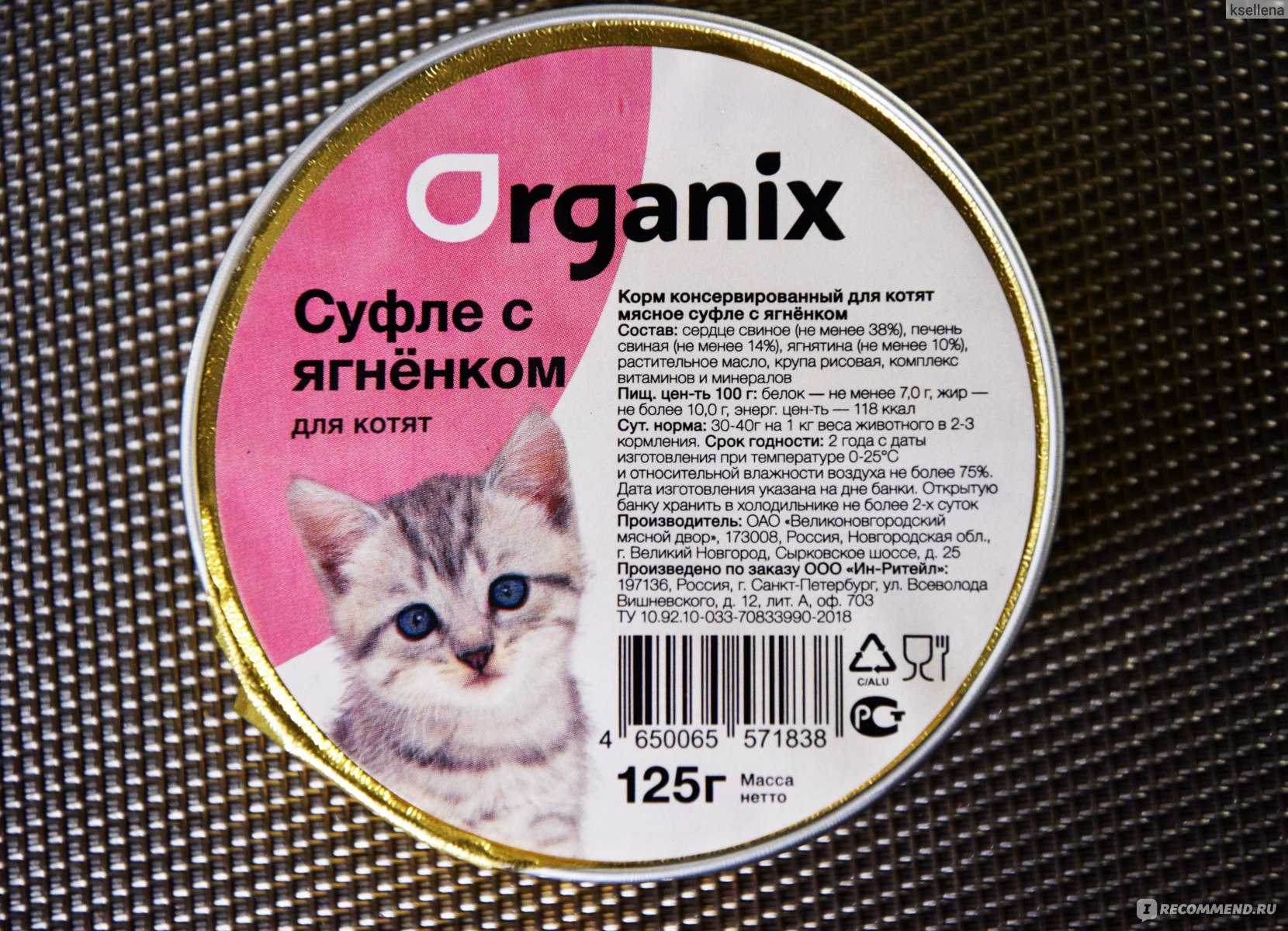 Лучший корм для котят. Органикс суфле для котят. Корм для котят Organix. Organix для котят. Organix суфле для кошек.