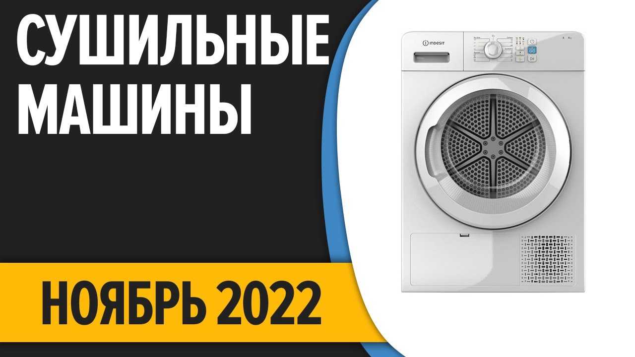 👍самые лучшие компактные машинки для сушки белья: виды, особенности.
