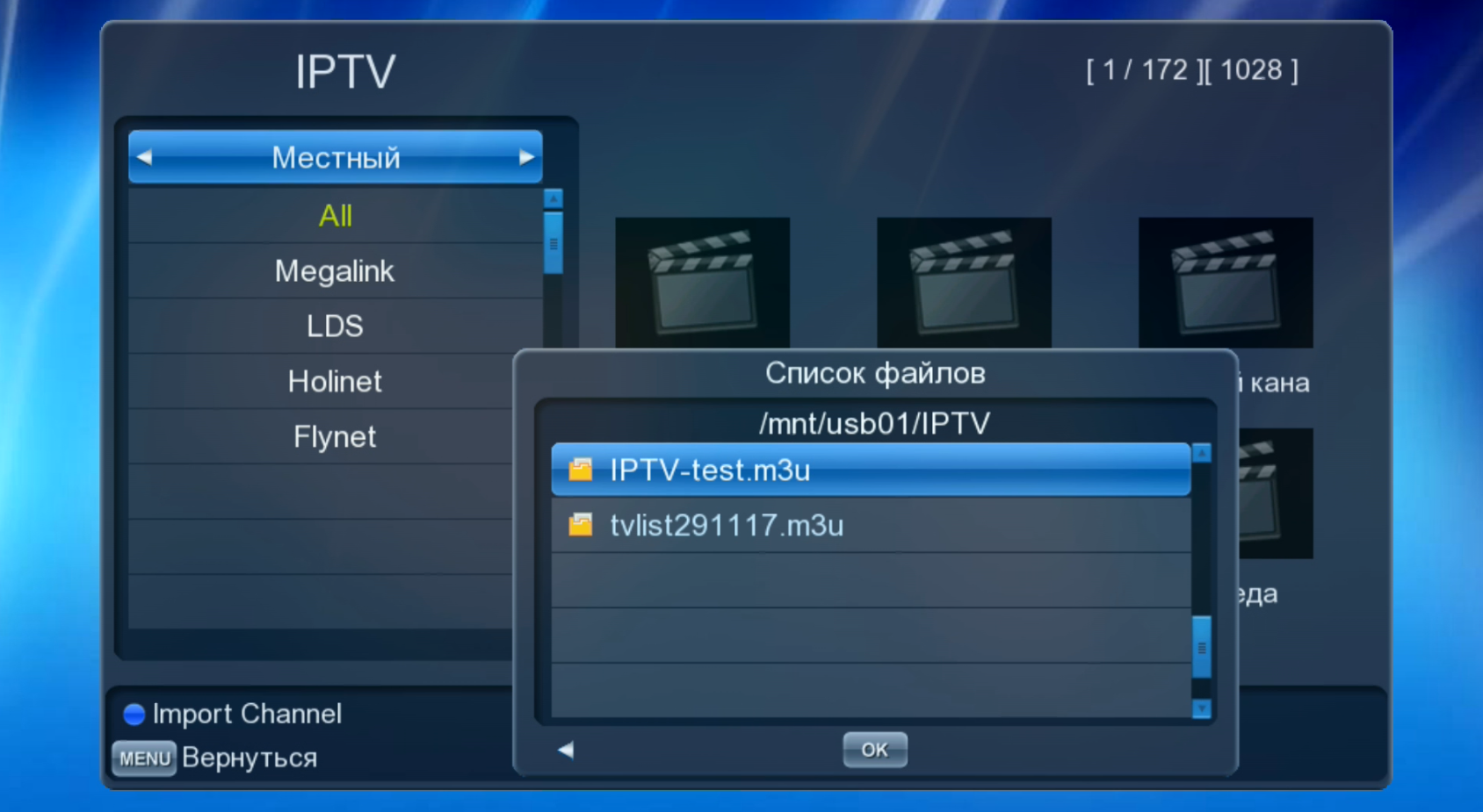 Плейлисты iptv приложение. Настройка IP Телевидение. IPTV Телевидение. Настройка IPTV. IPTV на смарт телевизоре.
