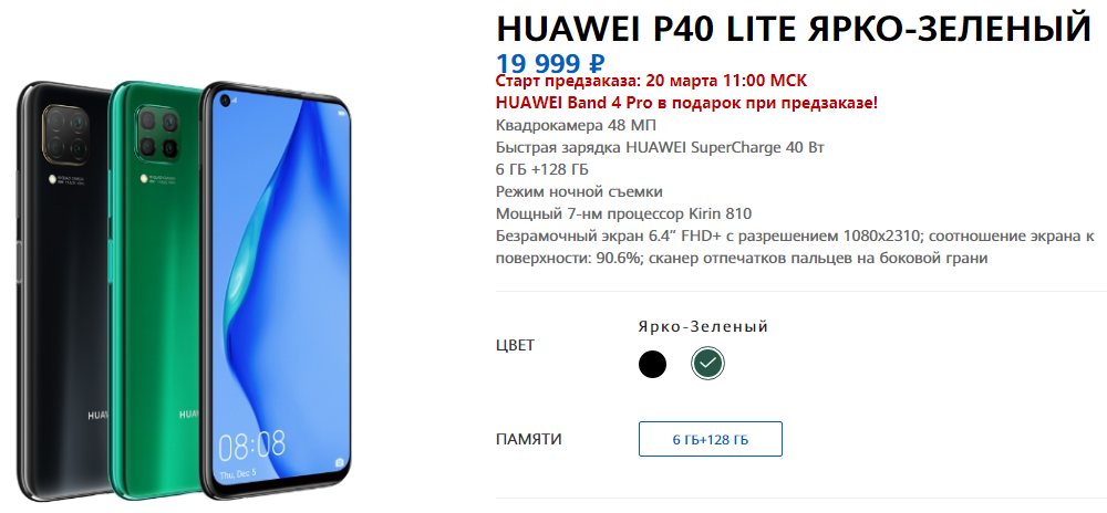 Оказывается, Huawei P40 lite E - это совершенно другой смартфон из Китая Huawei Enjoy 10 Далее сравним характеристики, найдём отличия и разберёмся с целесообразностью покупки девайса