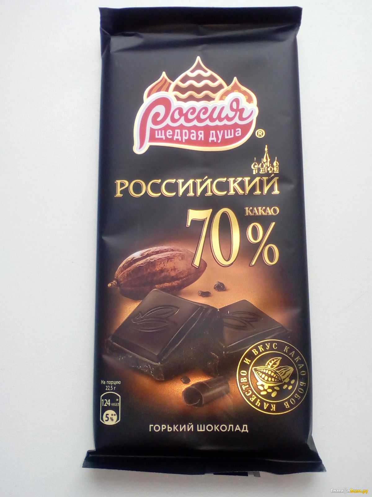 Какой шоколад более качественный. Шоколад Россия российский Горький 70% какао. Россия Горький шоколад 70. Горький шоколад 70 какао. Горький шоколад фирмы.