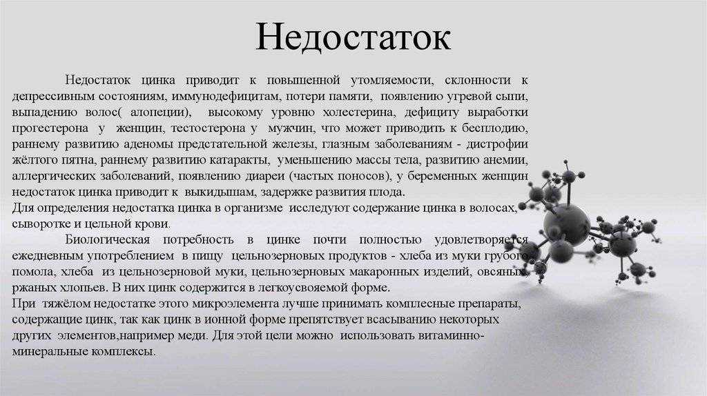 Цинк для организма. Избыток и недостаток цинка в организме человека. Цинк избыток и недостаток в организме. Нехватка цинка симптомы. Дефицит цинка симптомы.